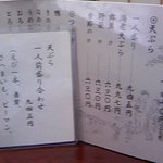 そば処 梅の花 - 私はメニューにない一人前大盛り蕎麦を頼みました。