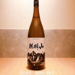 washokubiyoriosaketo - 新潟県　麒麟山酒造　麒麟山　超辛口