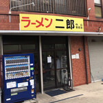 ラーメン二郎 - 
