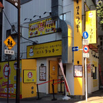 焼き鳥ラッキー - 菊坂通りの坂上角地！
目立つ店舗です。