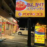 Pasuta Dekoko - あんかけパスタが食べたくて久々にパスタデココ阿久比店に来ました。