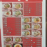永楽 - メニュー表(麺類)
