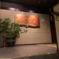 鮨 茶居庵 - 