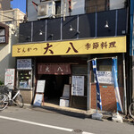 Daihachi - 店舗外観