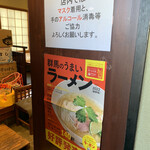 麺屋 照の坊 - 