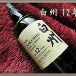 [Hakushu 12 years] ~shingle malt~