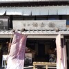 菓匠 禄兵衛 黒壁店