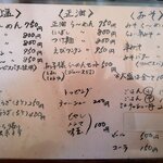 函館ラーメン藍 - メニュー（2021.10）