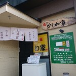 Kashiwaya - お店