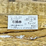 六甲おとめ塚温泉 - 湯あがりセットのAlcohol Drink 引換券