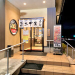 焼肉・冷麺 三千里 - 店舗入口