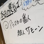 塩そば専門店 桑ばら - アラスカの番人 超人サモーン