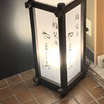 新橋 鮨 栞庵 やましろ - 