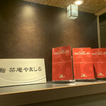 新橋 鮨 栞庵 やましろ - 