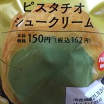 ミニストップ - 料理写真:ピスタチオシュークリーム