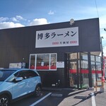 博多ラーメン 片岡屋 - 