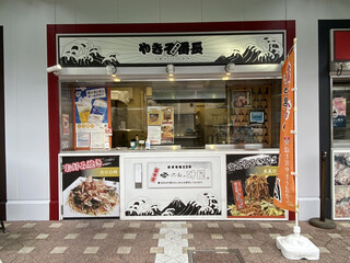 Yaki So Ban Chou - 店舗外観