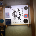 Kaisen Sumiyaki Dokoro Torata - サイン
