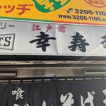 吉田屋 - 