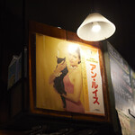 Sumibi Yakitori Noroshi - 