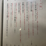 東岡崎炉端屋 どんぱち - 