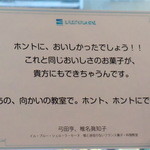 パティスリー イル・プルー・シュル・ラ・セーヌ - 逆に清々しいまでの押しの強さ！