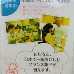 パティスリー イル・プルー・シュル・ラ・セーヌ - 店外たて看板