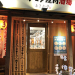 Zerobyou Remonsawa-Sendai Horumonyakiniku Sakaba Tokiwatei - 