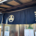 麺屋 みつば - 