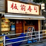 東京寿司 ITAMAE SUSHI - 外観。