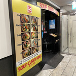 SOUP CURRY KING - 外観