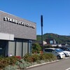 スターバックスコーヒー 富士吉田店