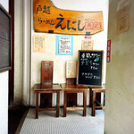 らーめん えにし - 