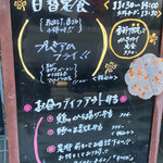 和さび - 表の女将が書いた黒板