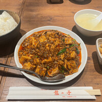 四川料理 龍の子 - 