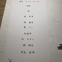 和食Lab. 新た - 