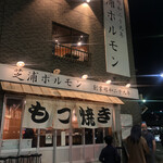 Shibaura Horumon - 