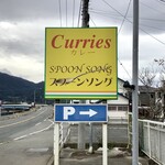 スプーンソング - 看板が新しくなってました！