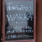 komekono oyatsu WAKKA - 看板