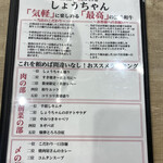 炭火焼肉生ホルモン処 しょうちゃん - メニュー表紙