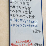 味一 - 本日のランチメニュー