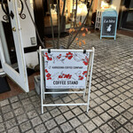 カルイザワ コーヒーカンパニー スタンド - 