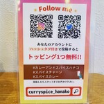 Curry&Spice HANAKO - SNS割りでトッピング1つ無料になります