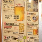 ごはん処 藤井堂 - アルコールメニュー (2021.10.29)