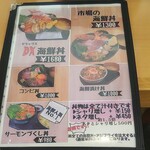 ごはん処 藤井堂 - 海鮮丼 (2021.10.29)