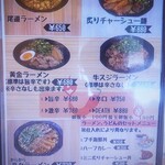 ごはん処 藤井堂 - 麺メニュー (2021.10.29)