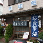 Owariya - 店頭