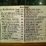 うまいもんや心 - 本日のメニュー2