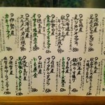 うまいもんや心 - 本日のメニュー1