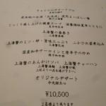 2012.12 上海蟹をメインにしたコース、１０，５００円